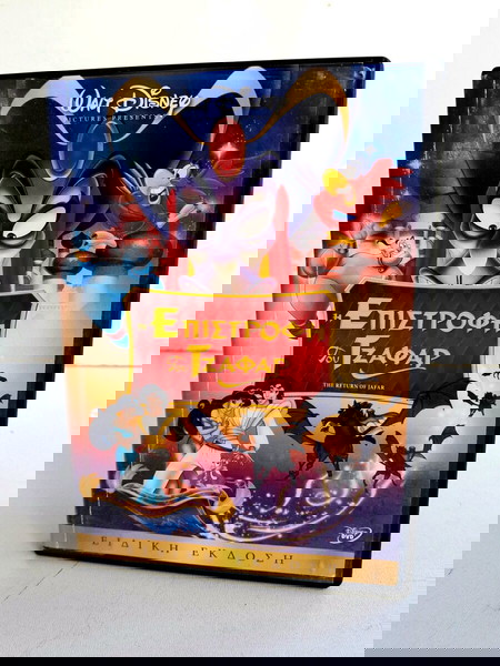 ALADDIN Η ΕΠΙΣΤΡΟΦΗ ΤΟΥ ΤΖΑΦΑΡ 1994 WALT DISNEY CLASSICS