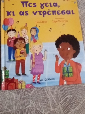 Say Hello Even If You Are Shy by Jill Hasson for Children 4+ New