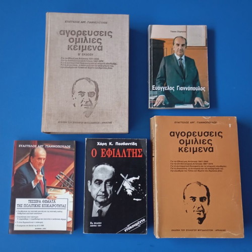 Pasok book set used, 5 volumes by Evangelos Giannopoulos and Mitsotakis