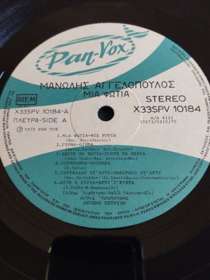 Manolis Aggelopoulos Mia Fotia LP album used, laiko