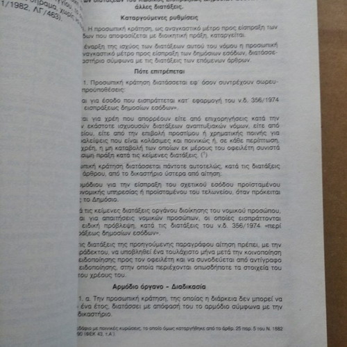 Special Criminal Laws used book