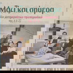  ΡΑΔΙΟΤΗΛΕΟΡΑΣΗ ΜΑΖΙ ΚΑΙ ΣΗΜΕΡΑ-ΕΛΕΝΗ ΚΑΡΑΙΝΔΡΟΥ