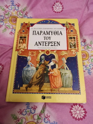 Παραμύθια του Άντερσεν σε πολύ καλή κατάσταση, σκληρό εξώφυλλο