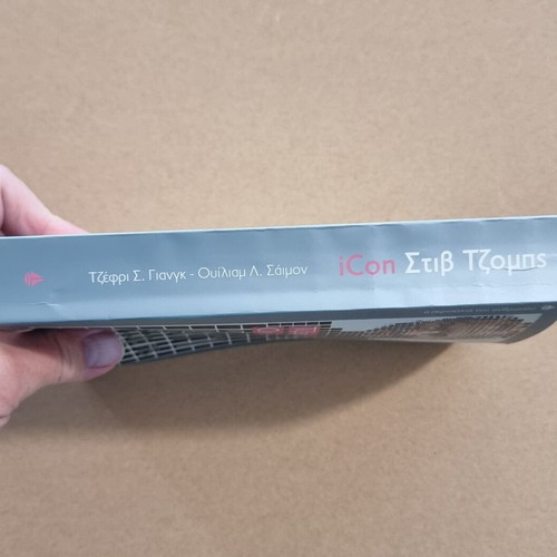 Icon Steve Jobs Biography like new, Greek edition