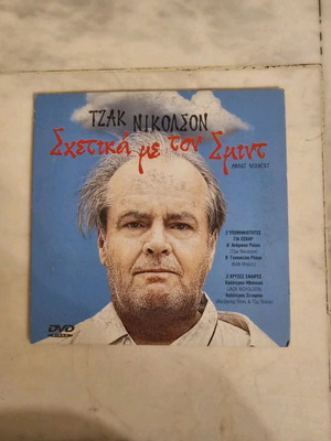 DVD About Schmidt like new with Greek subtitles