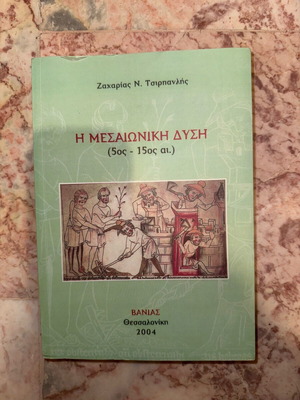 The Medieval West book new