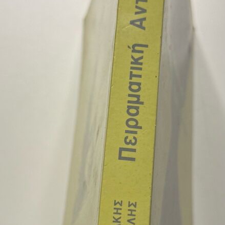 Experimental Strength of Materials book like new, Greek