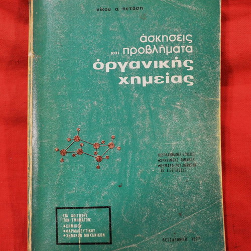 Organic Chemistry Exercises 1977 used, university edition
