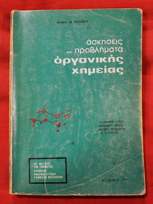 Organic Chemistry Exercises 1977 used, university edition