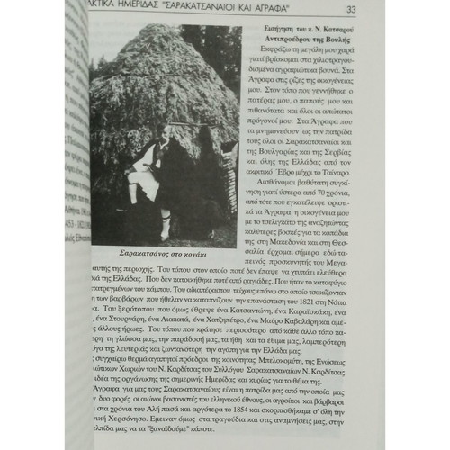 Proceedings of Historical Folklore Conference Sarakatsanaioi and Agrafa 1995 new