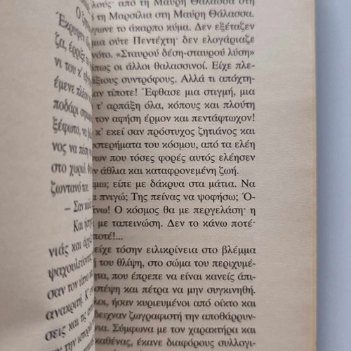 I Lygeri / O Zitianos by Andreas Karkavitsas new, Moderni Kairoi Editions 1998