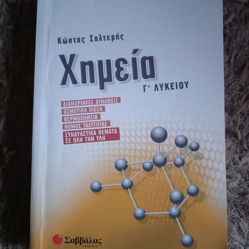 Chemistry Lyceum III study guide like new, Savvalas editions