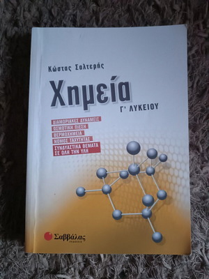 Chemistry Lyceum III study guide like new, Savvalas editions