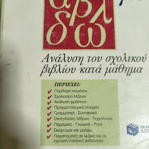 I Glossa Mou 4th Grade Textbook Like New