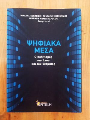 Digital Media The Culture of Sound and Vision book like new