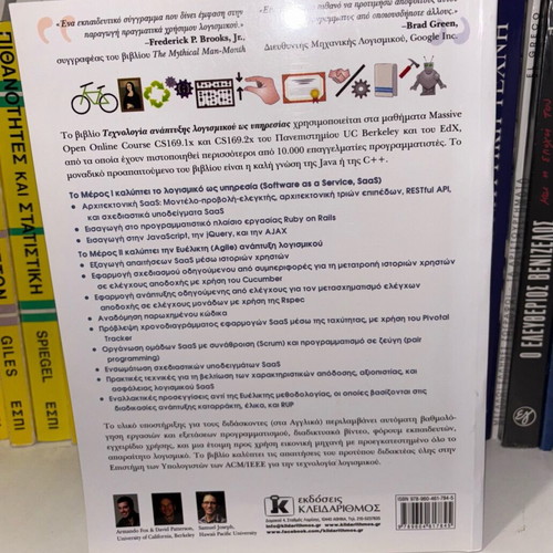 Software Development Technology as a Service new, Greek