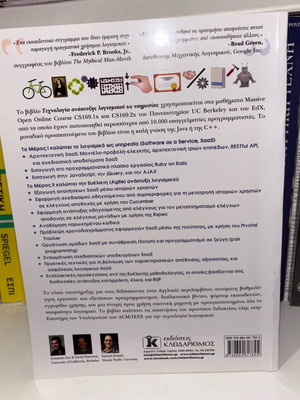 Software Development Technology as a Service new, Greek