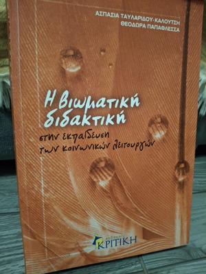The Experiential Teaching in Social Workers' Education book like new