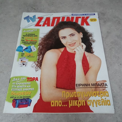 Collectible TV Zaping magazine April 1997 issue 265 used