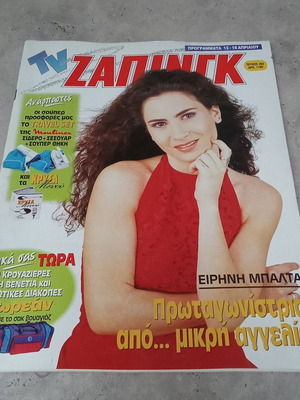 Collectible TV Zaping magazine April 1997 issue 265 used