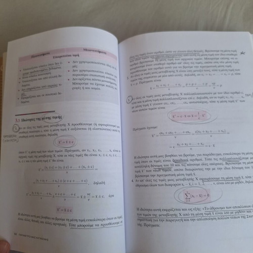 Statistics descriptive and inductive book used, Greek
