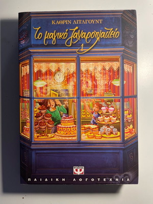 The Magic Bakery 1 new children's book