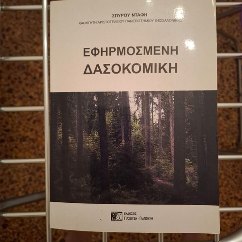 Applied Forestry by Spyros Dafis
