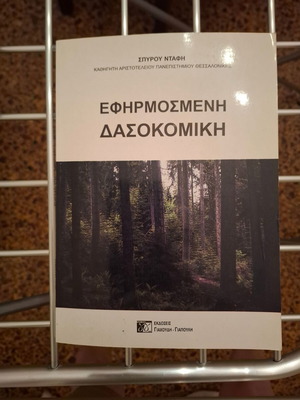Applied Forestry by Spyros Dafis