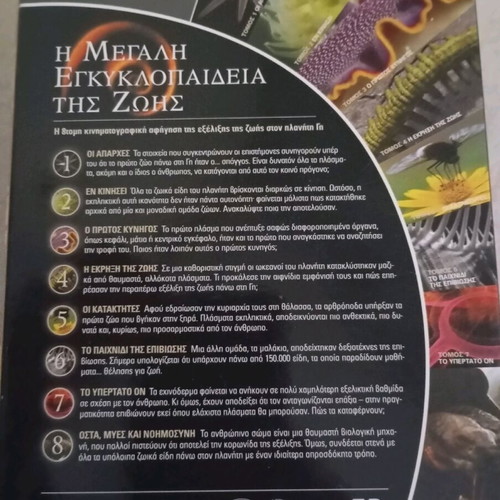 The Great Encyclopedia of Life DVD new, dubbed
