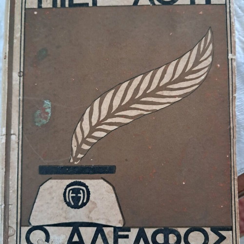 Book O Adelfos Mou YB used
