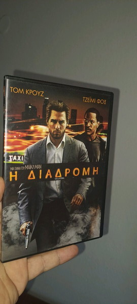 Η διαδρομή..Ταινία αριστούργημα
