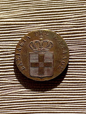 2λεπτο Βασιλιά Όθωνα 1834 σαν καινούργιο, χάλκινο