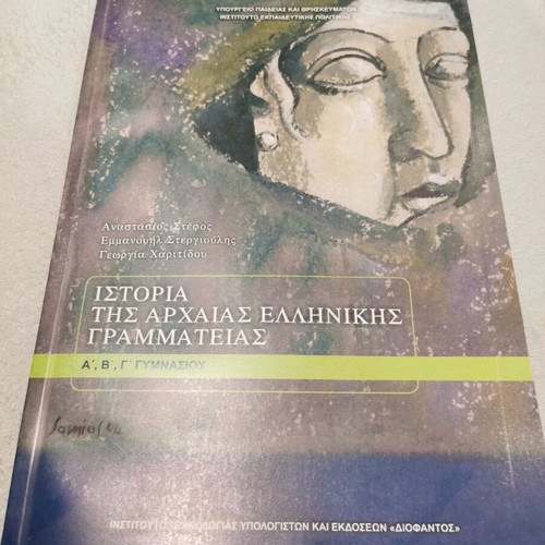 History of Ancient Greek Literature A', B', C' Gymnasium new