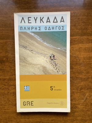 Ταξιδιωτικός οδηγός Λευκάδα σαν καινούργιος