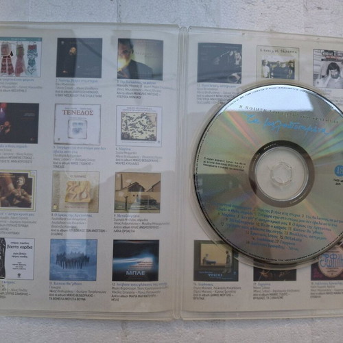 Ta Melopoiimena 18 CD new