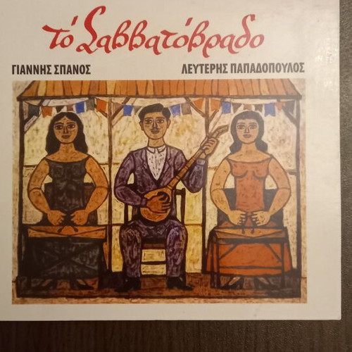 To Savvatovrado CD new, entechno genre