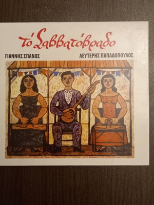 To Savvatovrado CD new, entechno genre