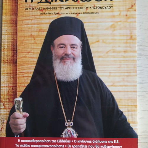 I Dikaiosi book like new