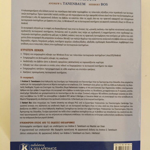 Modern Operating Systems by Tanenbaum like new, Greek edition