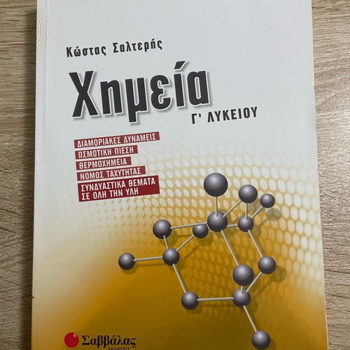 Chemistry Textbook Grade 3 High School used Kostas Salteris