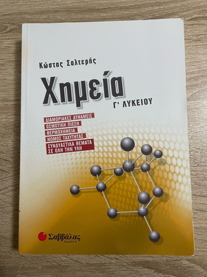 Chemistry Textbook Grade 3 High School used Kostas Salteris