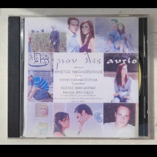 Cd "Mi Mou Les Antio" by Kostas Makedonas, like new, laiko