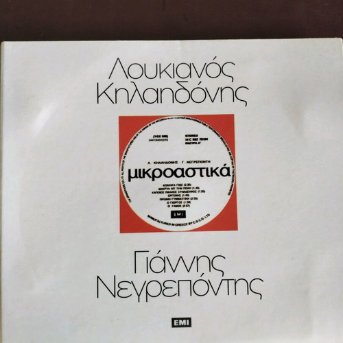 Mikroastika CD like new by Loukianos Kilaidonis & Giannis Negrepontis