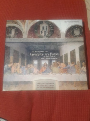 The Da Vinci Enigmas collectible book like new