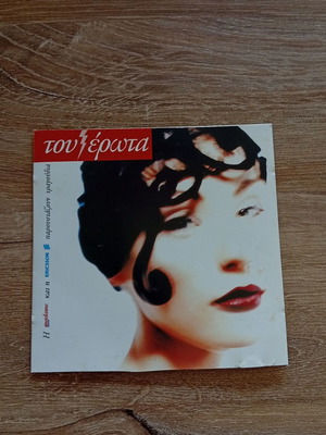 Tou Erotas CD used in very good condition