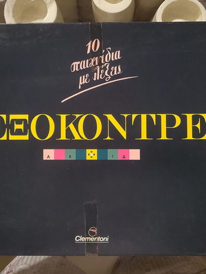 Λεξοκοντρες επιτραπέζιο σαν καινούργιο, 10 παιχνίδια με λέξεις, 1990