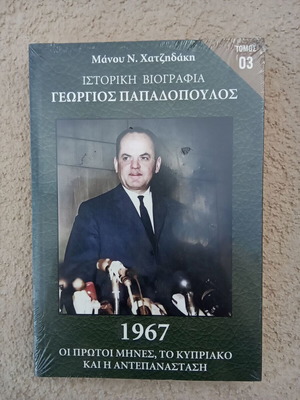 Historical Biography Georgios Papadopoulos No 3 new in shrink wrap