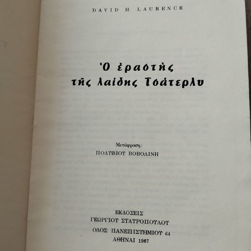 The Lover of Lady Chatterley book used, Greek edition 1967