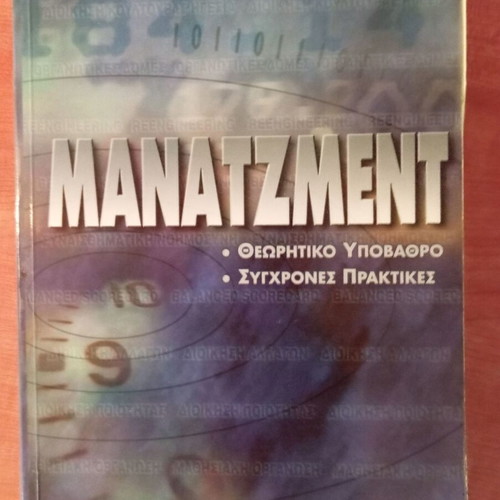 Management theoretical background used, modern practices