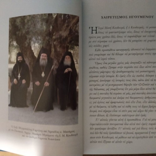 Iera Koinoviaki Moni Koimiseos Theotokou Koudouma book like new, 2018 edition